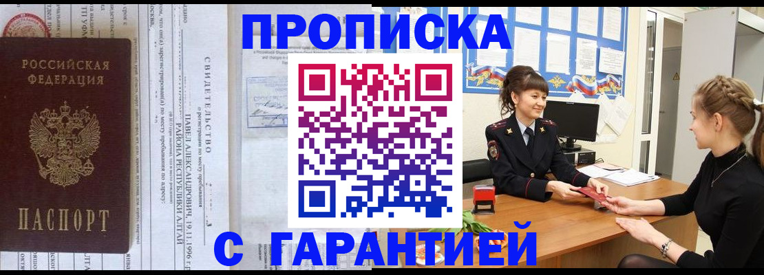 прописка в Данкове