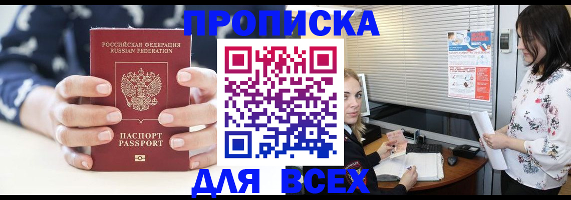 прописка 2025 в Данкове